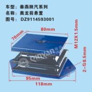 Подушка ДВС передняя SHAANXI DZ9114593001