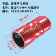 Патрубок интеркулера QINYAN DZ93259535323