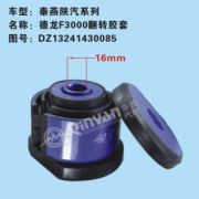 Сайлентблок торсиона кабины (подушка) F3000 QINYAN DZ13241430085 F3000翻转轴套胶套秦燕